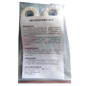江洁枫 免激活型管道快修胶带 JJFD-3S 5*1500 mm