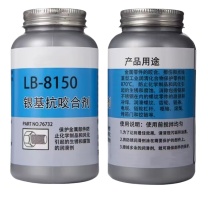 津研 抗高温咬合剂 LB-8150