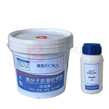 廣强天仁电力 高分子封堵剂 LTXB-FNL-A A料1.8kg+B料0.2kg共2kg/组