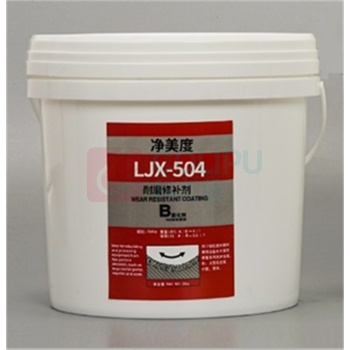 净美度 耐磨修补剂 LJX-504 10kg 碳化硅防腐耐磨修补剂