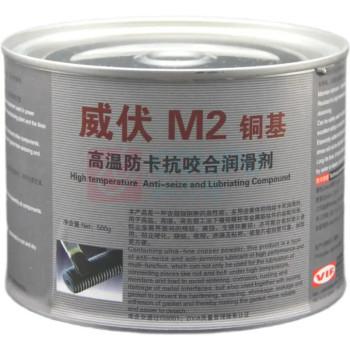 威伏 铜基防卡抗咬合剂 M2 500g/罐