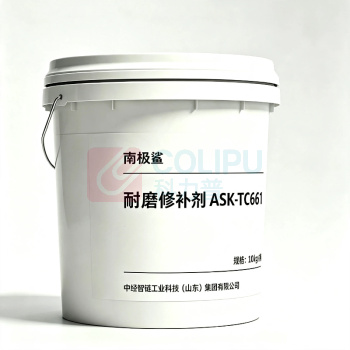 南极鲨 耐磨修补剂 耐磨修补剂,膏状、大颗粒 ASK-TC661 10kg/套
