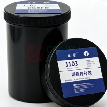 晶吉 铸铝修补胶 J1103 250g