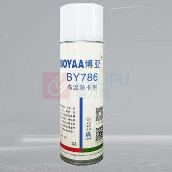 博亚 BOYAA 高温防卡剂 BY786 450ml/瓶