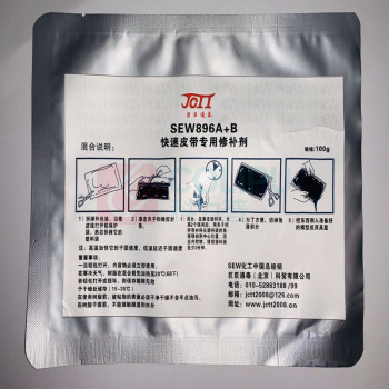 SEW 快速皮带及橡胶专用修补剂 SEW896A+B 100g/套