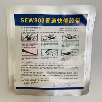 SEW 管道快修胶带 SEW803 7.5cmX3.0m