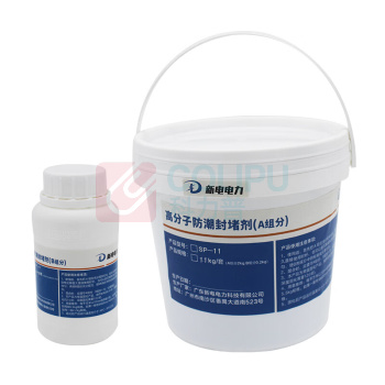 新电电力 高分子防潮封堵剂 SP-11 A组分:1kg+B组分:0.1kg 1.1kg/套 