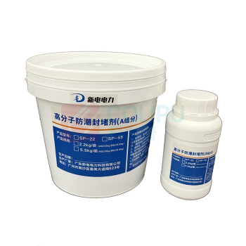 新电电力 高分子防潮封堵剂 SP-22 A组分:2kg+B组分:0.2kg 2.2kg/套 