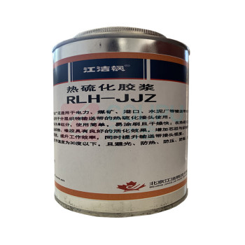 江洁枫 热硫化芯胶 热硫化胶浆 RLH-JJZ 1kg