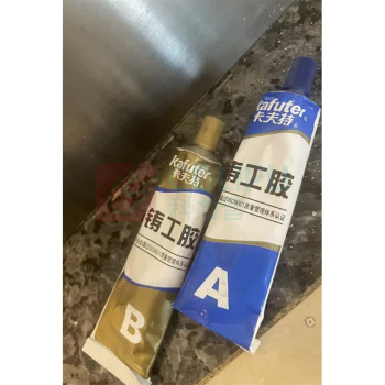 卡夫特 KAFUTER AB胶(小支) k-9119铸工胶 65g