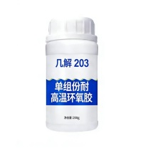 几解 单组份耐高温环氧胶 203胶 200g/罐