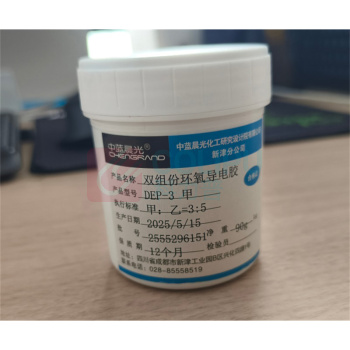 中蓝晨光 双组份环氧导电胶 DEP-3甲 90g/桶