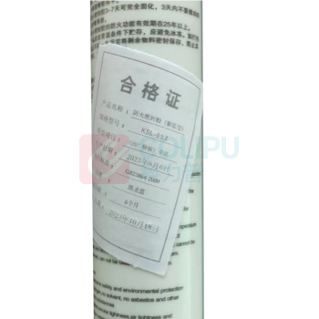 凯圣蓝 防火密封胶 KSL-993 膨胀型300ml 