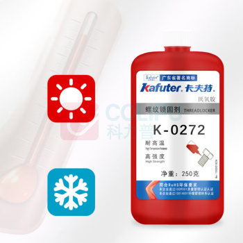 卡夫特 KAFUTER 红⾊耐⾼温螺纹锁固剂 K-0272 250g/瓶 (橙红色)