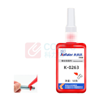 卡夫特 KAFUTER 螺纹锁固胶 K-0263 50g/支 (红色)