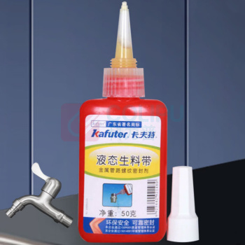 卡夫特 KAFUTER 液态⽣料带 K-0100A 50ml