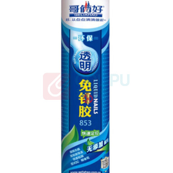 哥俩好 免钉胶 853 净含量:280g/支 (透明色)