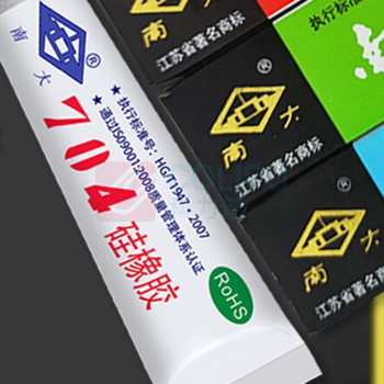 南大 硅橡胶 705 45G/支