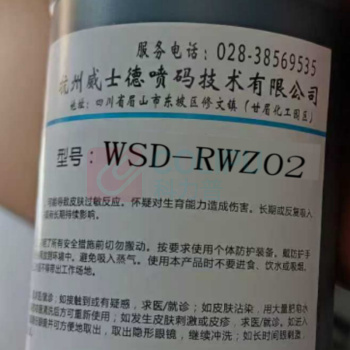威士德 喷码机溶剂 WSD-RWZ02 750ml