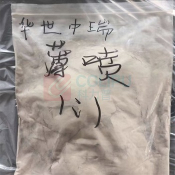 华世中瑞 冷硫化粘接剂 RAN-4 薄喷材料,无机矿物粉体材料,氧指数38%