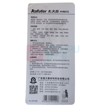 卡夫特 KAFUTER MS免钉胶 K945 净含量:35ml (透明色)