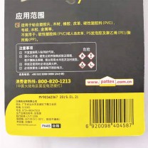 汉高百得 Pattex 万能胶标准装 PX46S