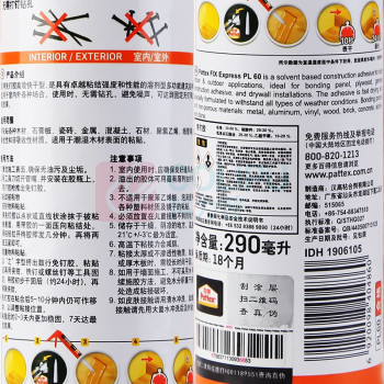 汉高百得 Pattex 免钉胶高效快干型 PL60 290ml
