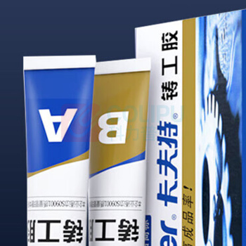 卡夫特 KAFUTER 铸工胶 增强型 AB胶 100g/组 AB胶