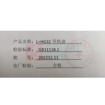 铁鹰 导轨油 L-HG32 200升/桶 (红色)