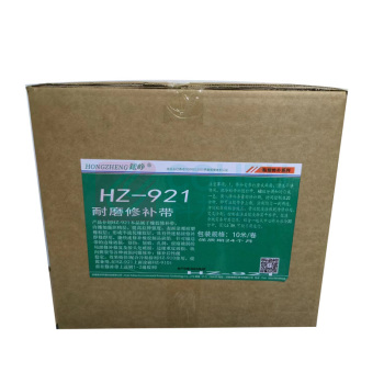 鋐峥 耐磨修补带 HZ-921 11米 (黑色)