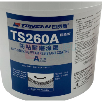 可赛新 TONSAN 防粘料涂层 TS260 2.75kg