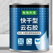 九月六号 云石胶 900G