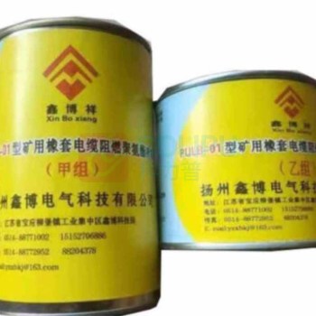 鑫博祥 矿用橡套电缆阻燃聚氨酯冷补胶 PULB-01