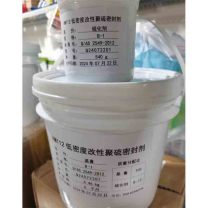 博慕航材 低密度改性聚硫密封剂 HM112 硫化剂540g+基膏4460g