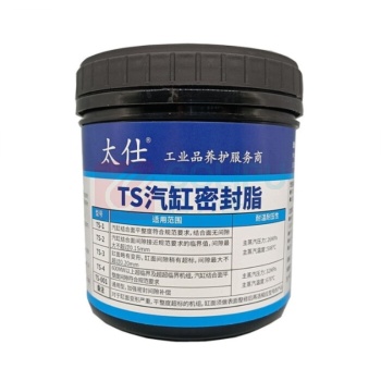 太仕 汽轮机汽缸密封脂 TS-4 1kg 汽缸涂料汽缸密封胶燃气轮机压缩机汽缸面高温热炉管道法兰面密封MFZ