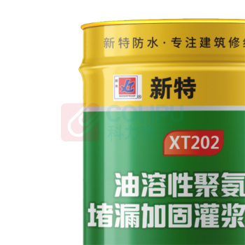 新特 油溶性聚氨酯堵漏加固灌浆材料 XT-202 采用铁桶包装,10kg/桶