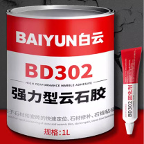 白云 强力型云石胶 BD302 1L 含固化剂20g