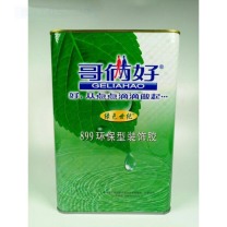 哥俩好 万能胶 899 20L/桶 (下单前,请咨询我司销售)