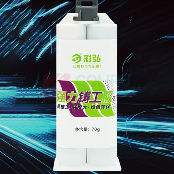 彩弘 铸工胶 70g 
