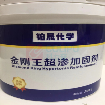 铂晟化学 金刚王超渗加固剂 802008 20kg 
