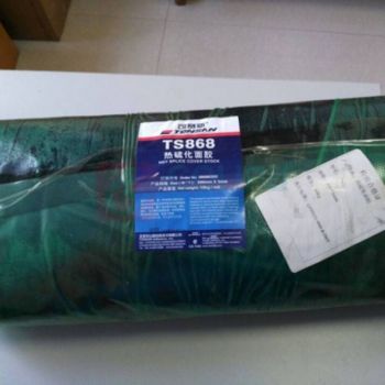 天山 热硫化面胶 TS868 10kg 1卷 
