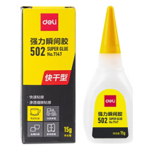 得力 强力502胶水 货号:7147 15g 