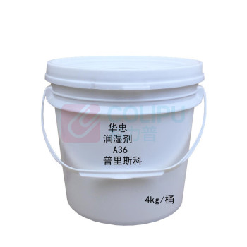 华忠 润湿剂 A36 4千克/桶 普里斯科 
