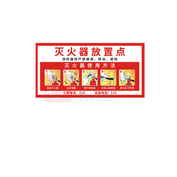爱墨绘 灭火器放置点标牌使用方法消防背胶标签贴警示牌 30cm*15cm 5片装