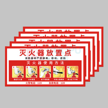 爱墨绘 灭火器放置点标牌使用方法消防背胶标签贴警示牌 30cm*15cm 5片装