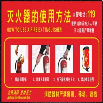本安 灭火器使用标志 250*80mm