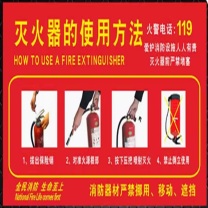 本安 灭火器使用标志 250*80mm