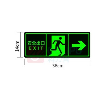 星浙安 安全出口指示标 箭头向右14*36cm