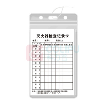 海斯迪克 HYSTIC 检查记录卡 D款灭火器检查记录卡 HKK-1系列 13×8cm