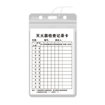 海斯迪克 HYSTIC 检查记录卡 D款灭火器检查记录卡 HKK-1系列 13×8cm